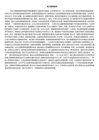 幼儿教育教学