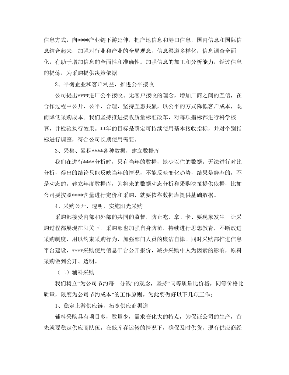 公司采购部工作计划表_第2页