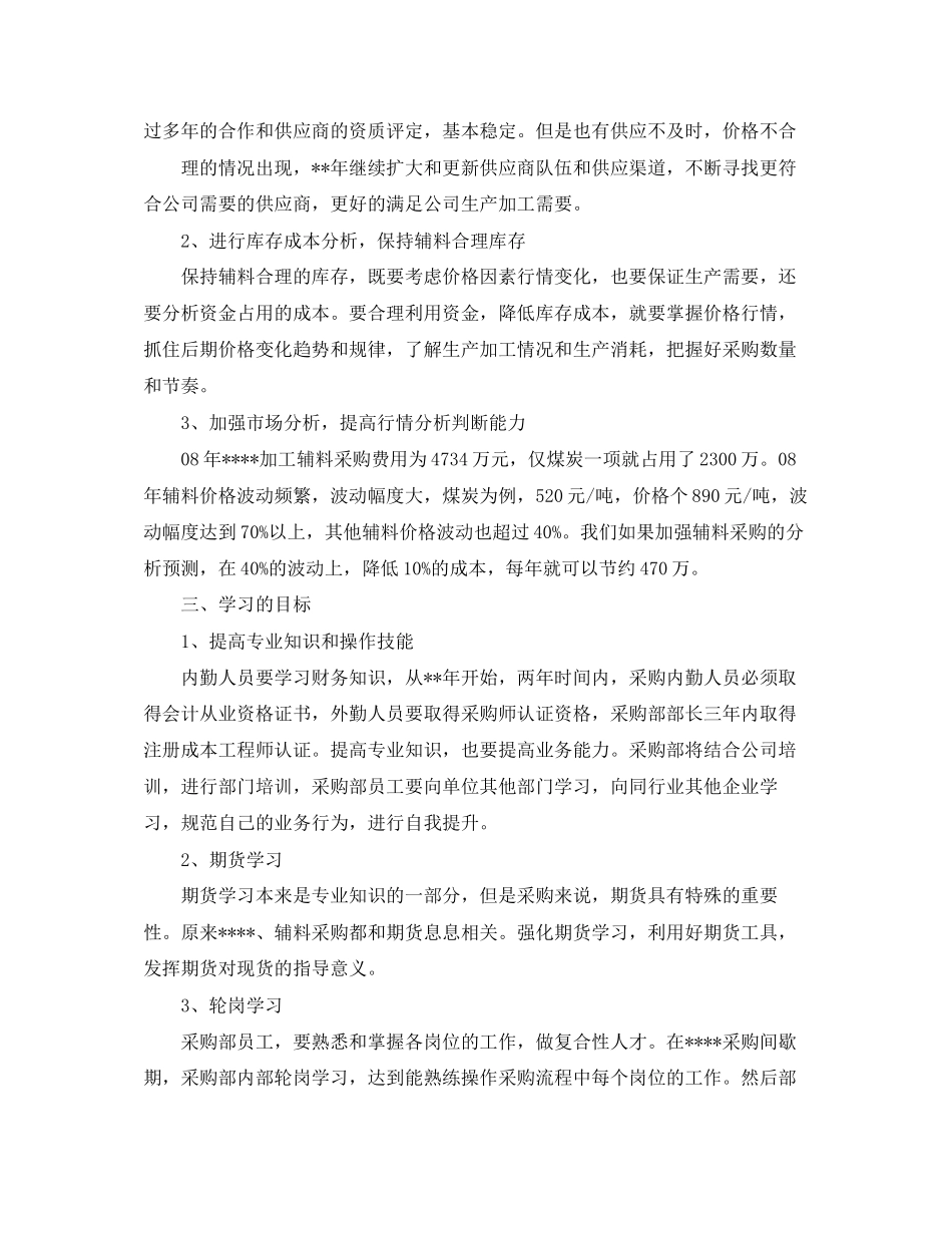 公司采购部工作计划表_第3页