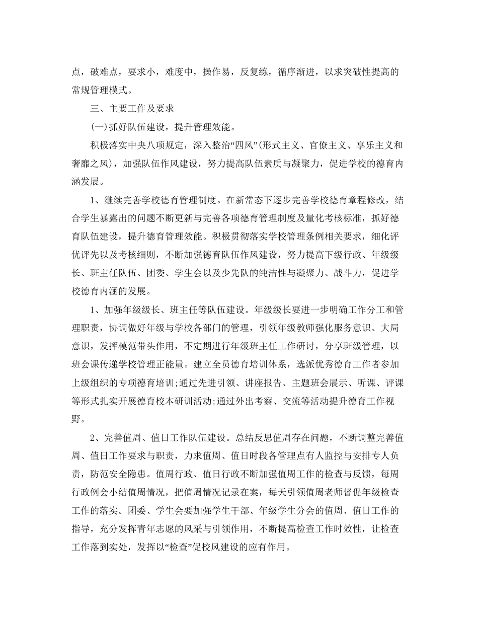 德育工作计划2_第2页