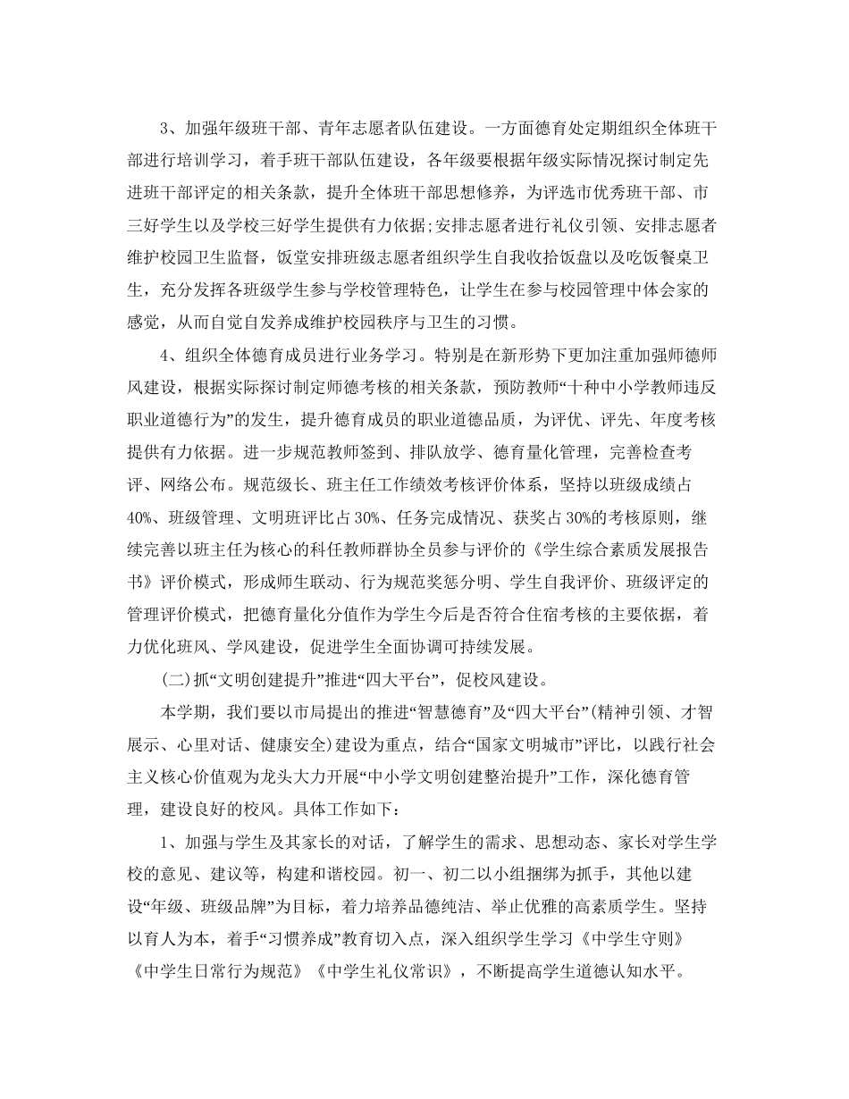 德育工作计划2_第3页