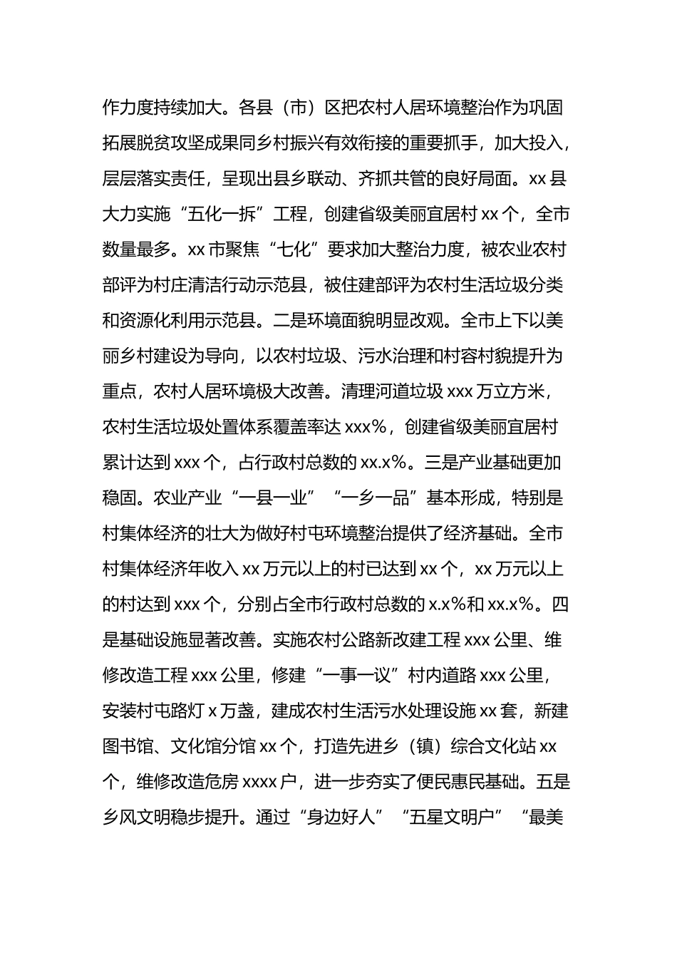 在全市农村人居环境整治提升重点突破年现场推进会上的讲话_第2页