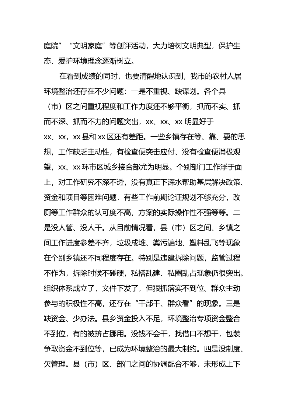 在全市农村人居环境整治提升重点突破年现场推进会上的讲话_第3页