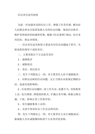 信访责任追究制度