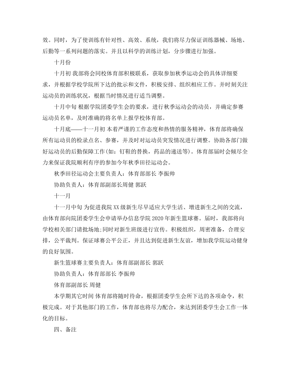 学生会体育部个人计划_第2页