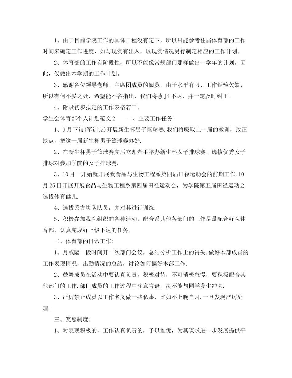 学生会体育部个人计划_第3页