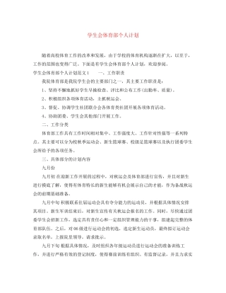 学生会体育部个人计划