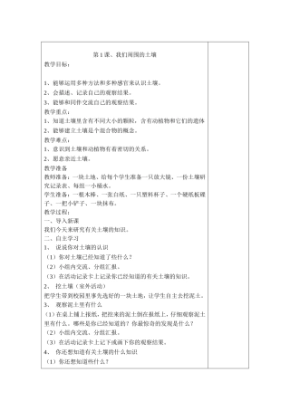 我们周围的土壤