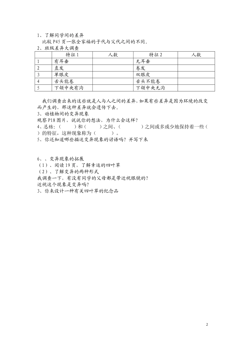 生物的变异现象_第2页