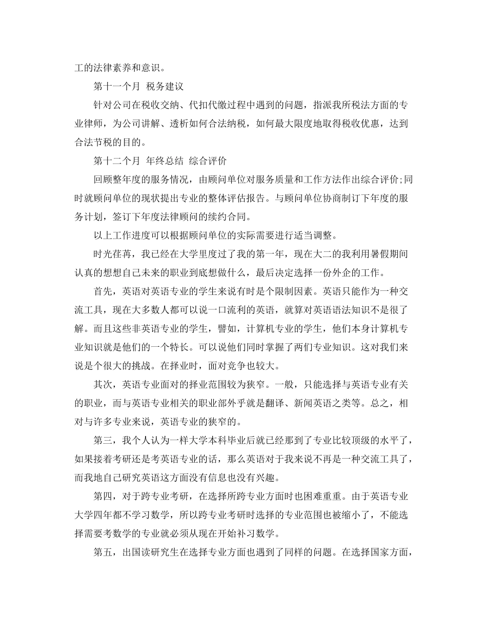 2020年法律顾问工作计划范文_第2页