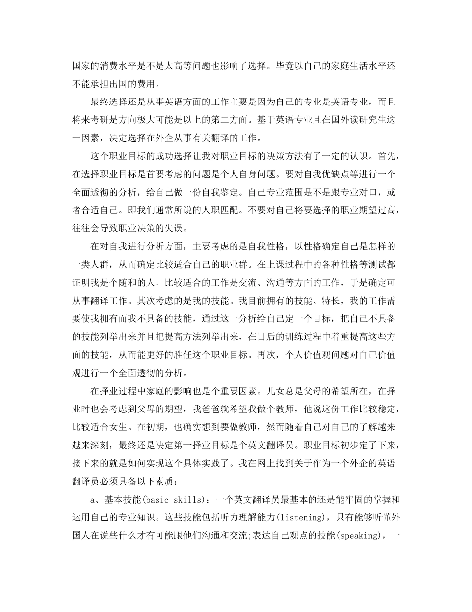 2020年法律顾问工作计划范文_第3页