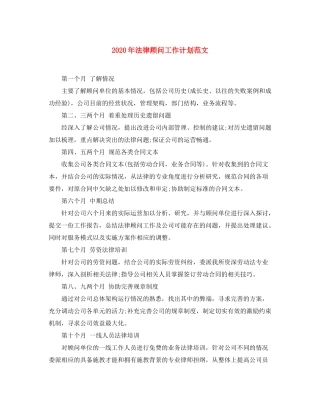 2020年法律顾问工作计划范文