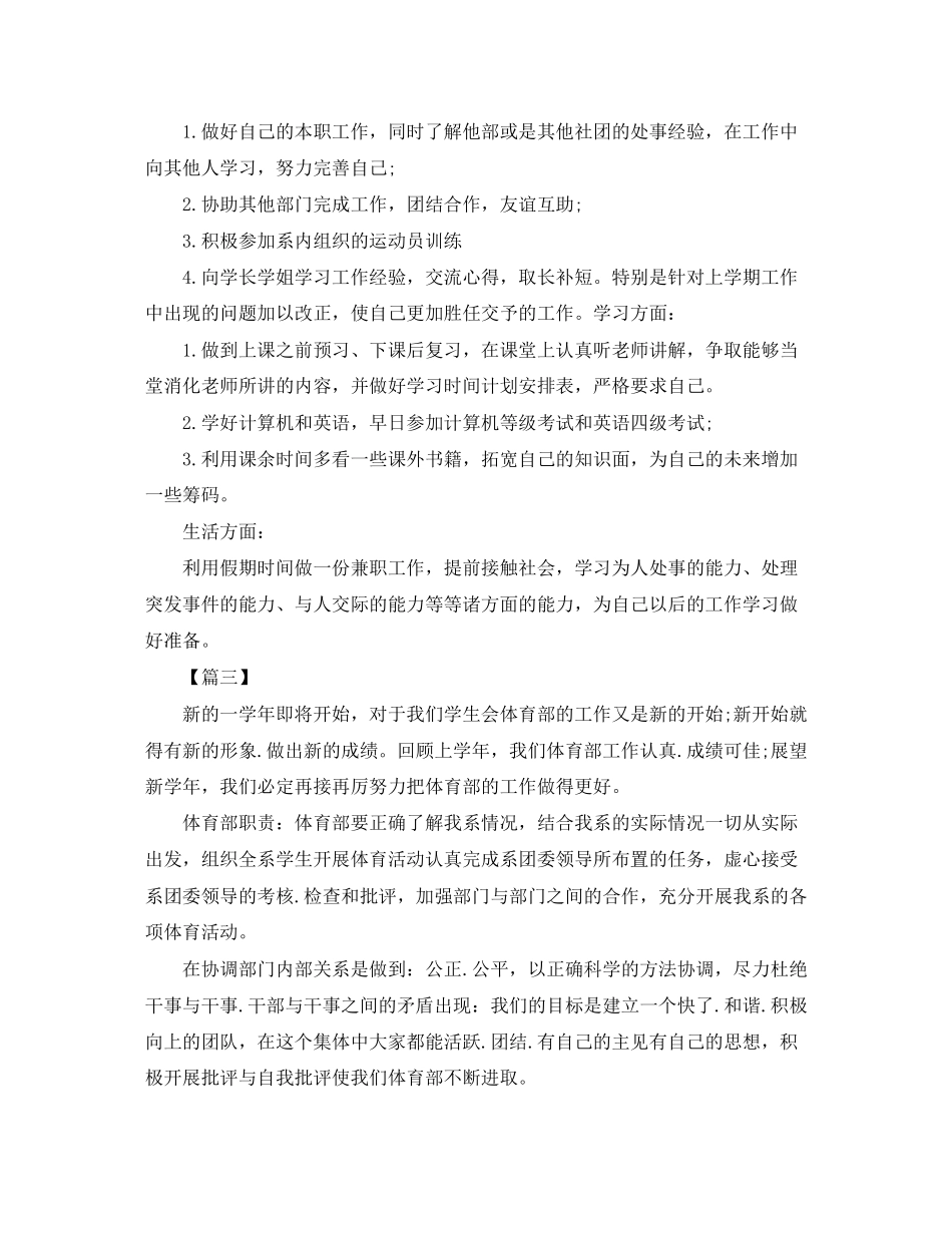 新学期体育部工作计划范例_第3页