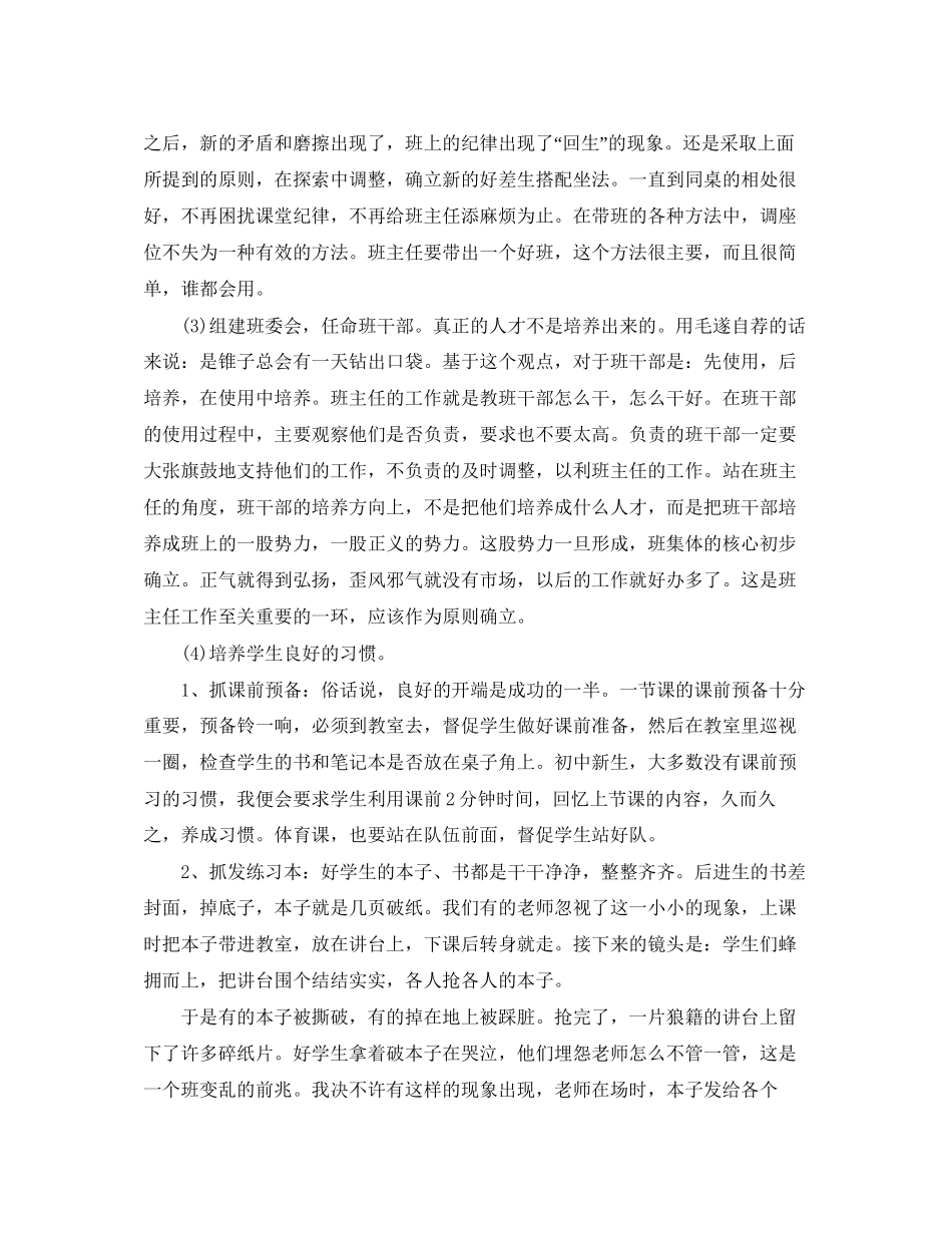 初中生班主任工作计划范文_第2页