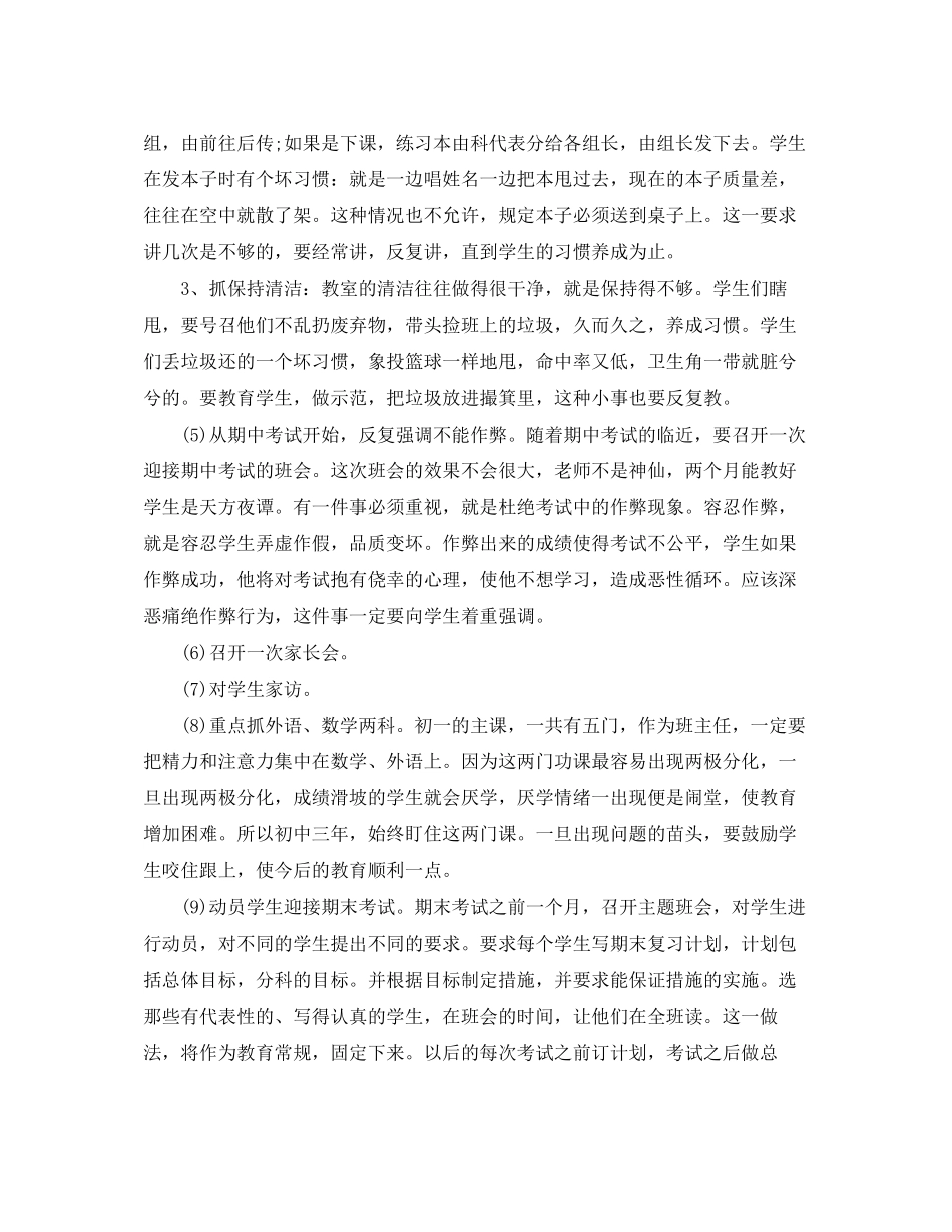 初中生班主任工作计划范文_第3页