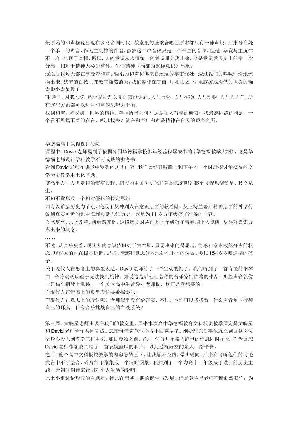 精神浩宇之旅_第3页