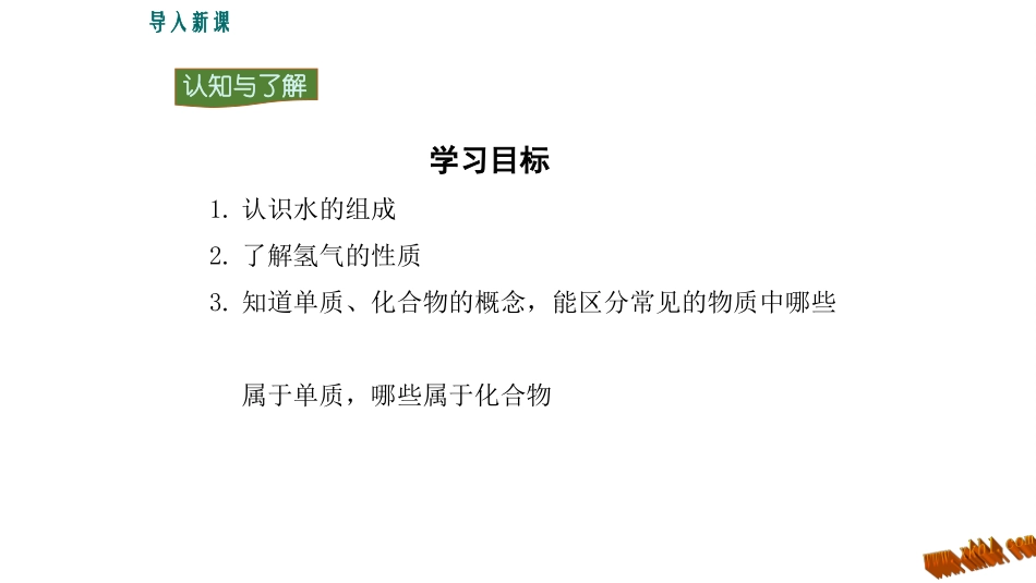 课题3水的组成_第3页