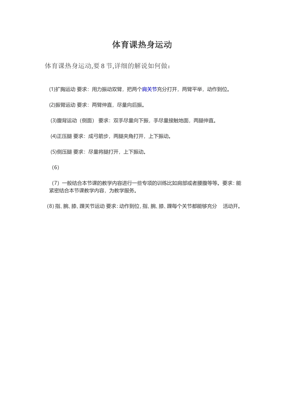 热身运动 (2)_第1页