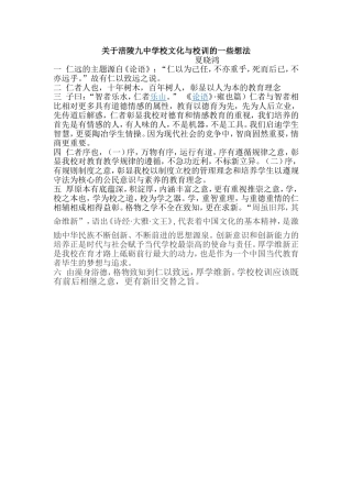 校训与学校文化