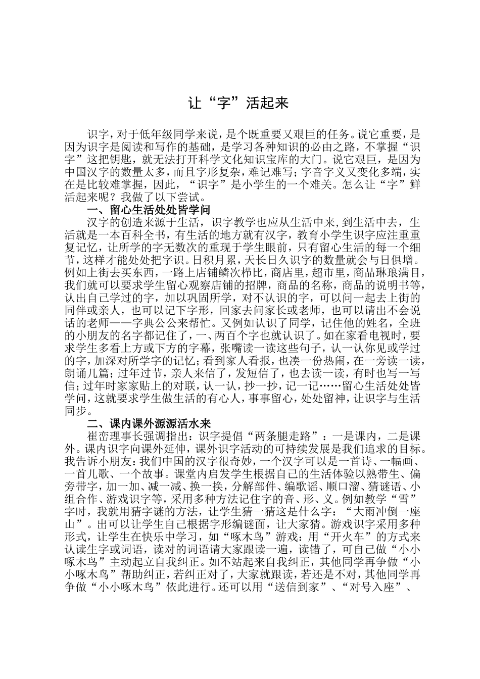 让“字”活起来_第1页