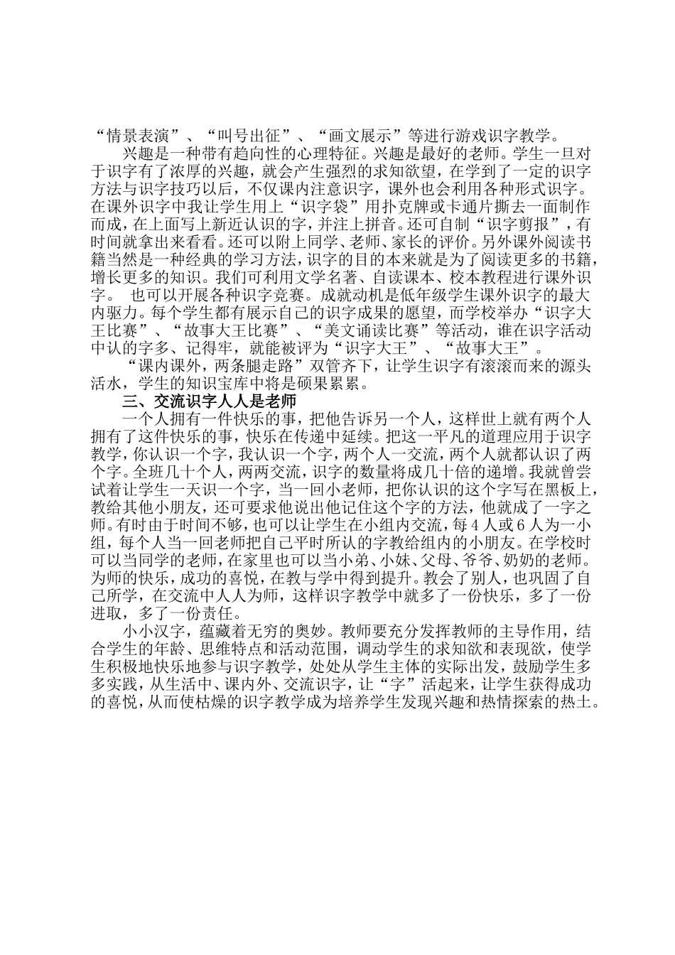 让“字”活起来_第2页