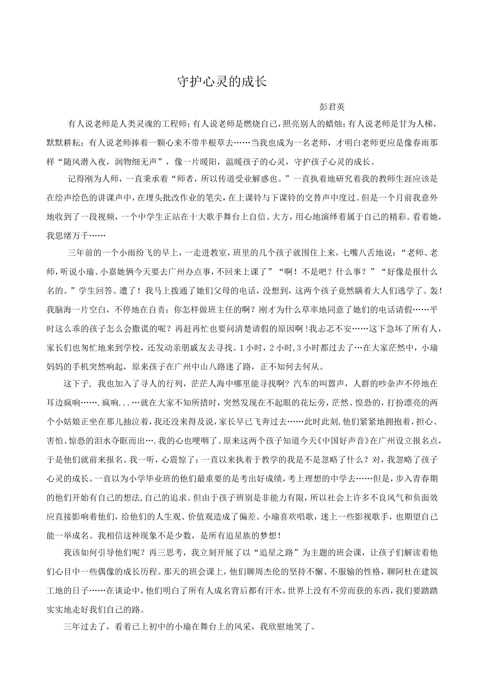 守护心灵的成长_第1页