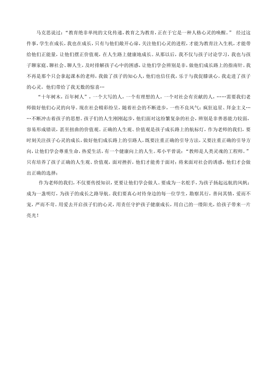 守护心灵的成长_第2页