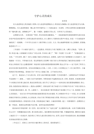 守护心灵的成长