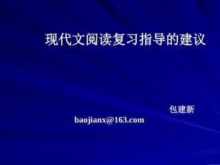 高考现代文讲义