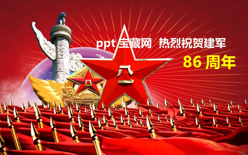 模板热血铸军魂_第2页