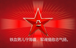 模板热血铸军魂