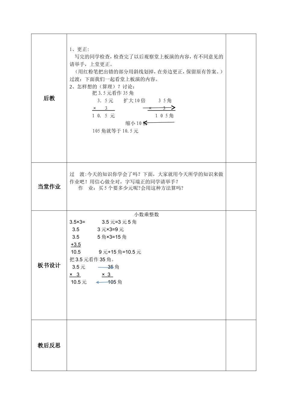 小数乘整数1_第2页