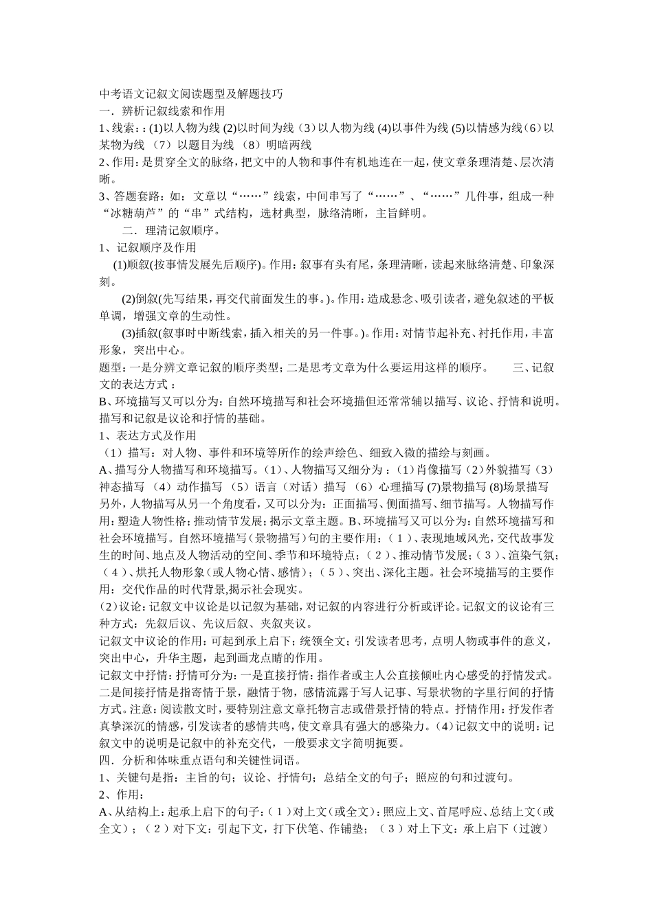 记叙文 (2)_第1页