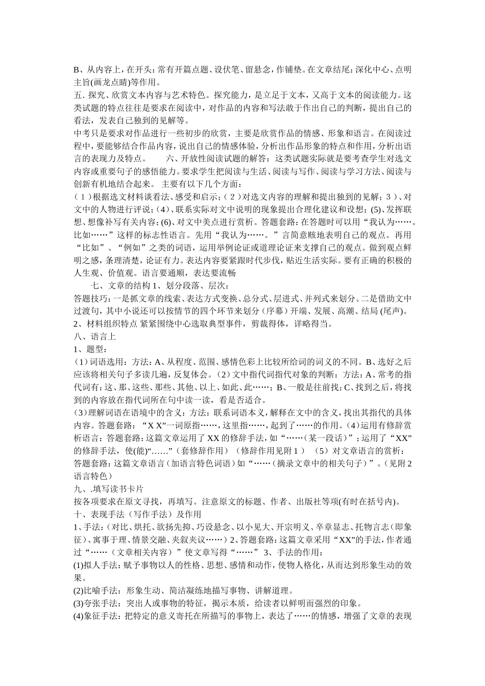 记叙文 (2)_第2页