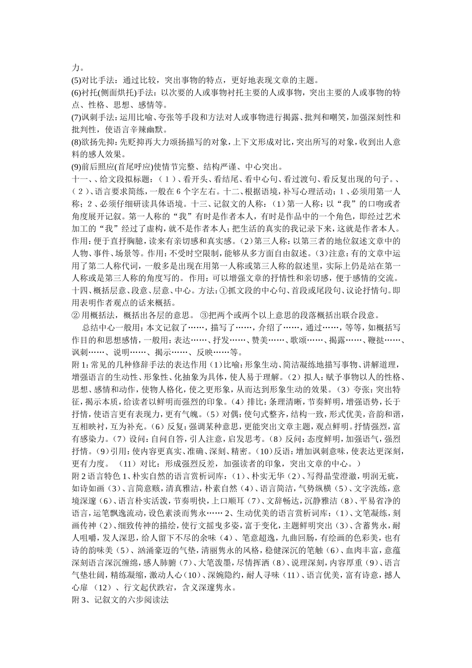 记叙文 (2)_第3页