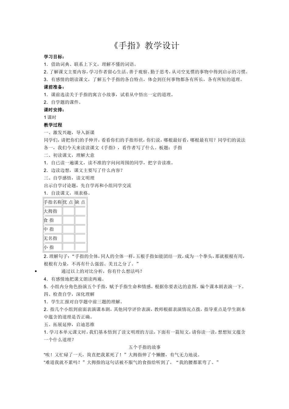 手指教学设计_第1页