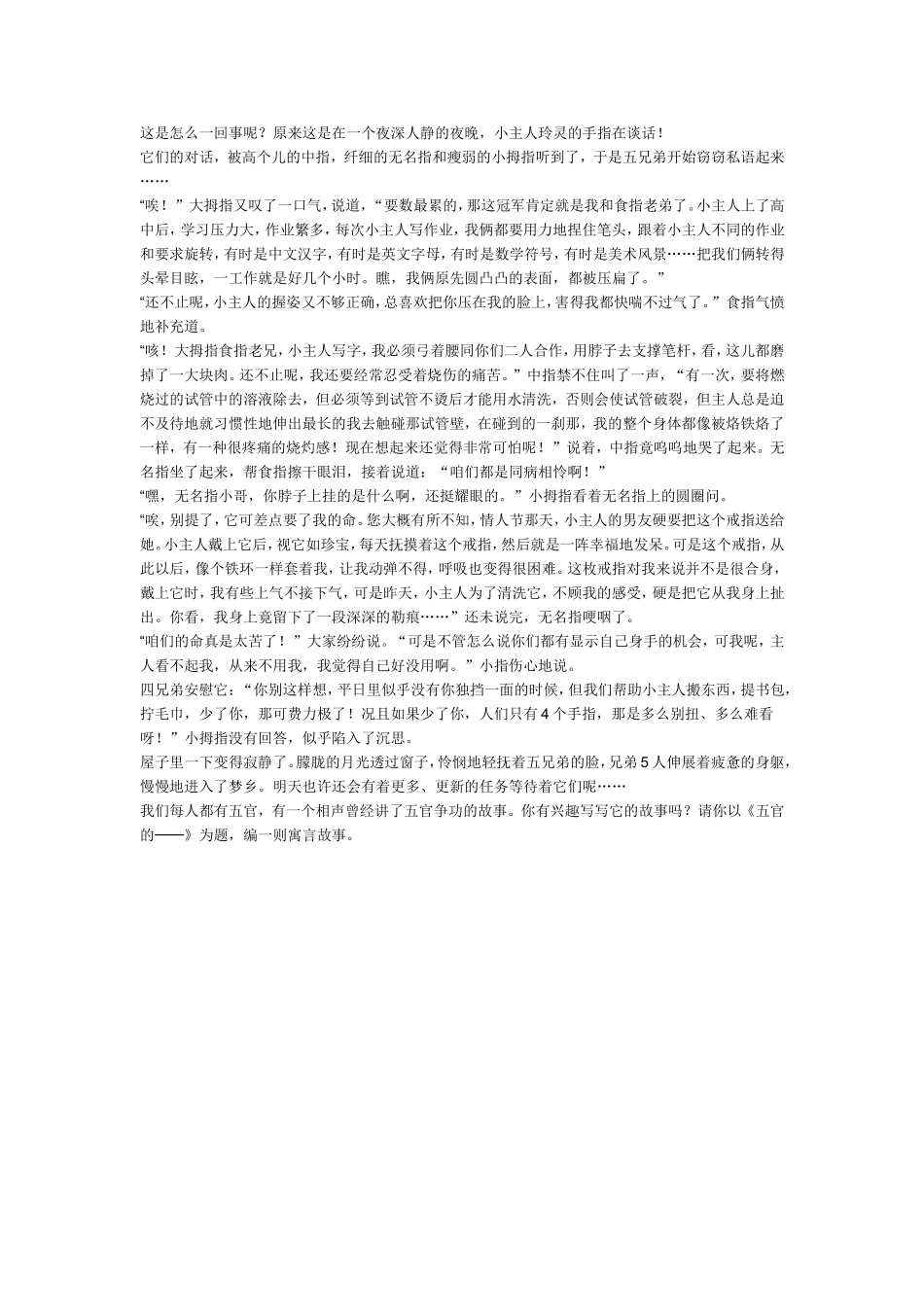 手指教学设计_第2页