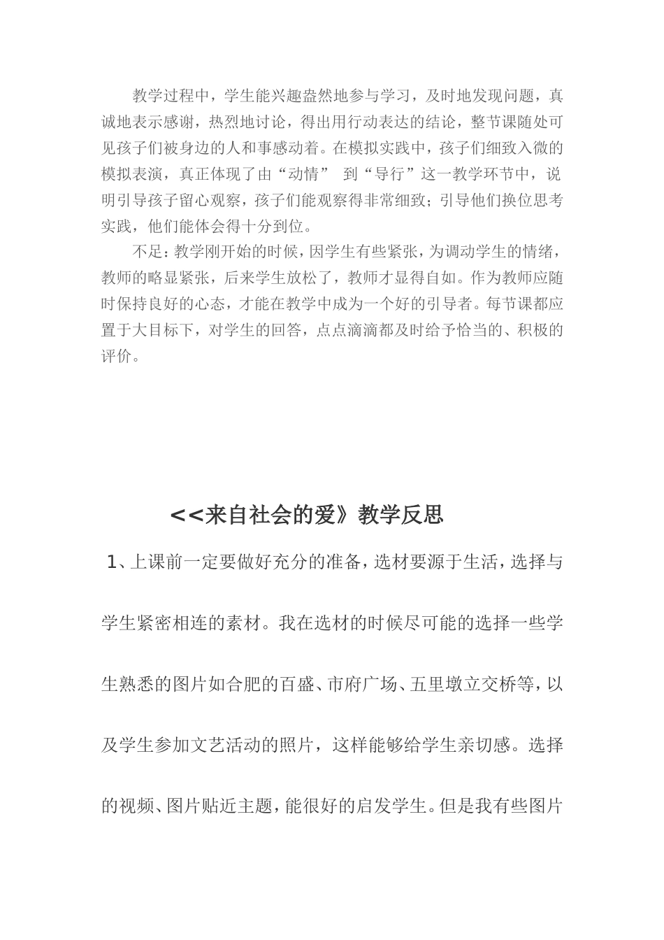 教学反思七则_第2页