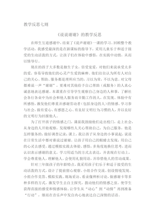 教学反思七则