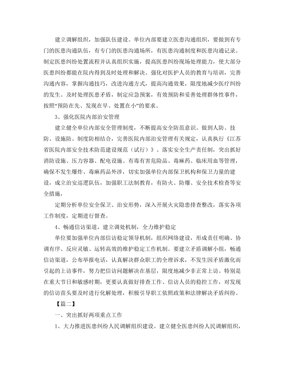 平安医院建设工作计划_第2页