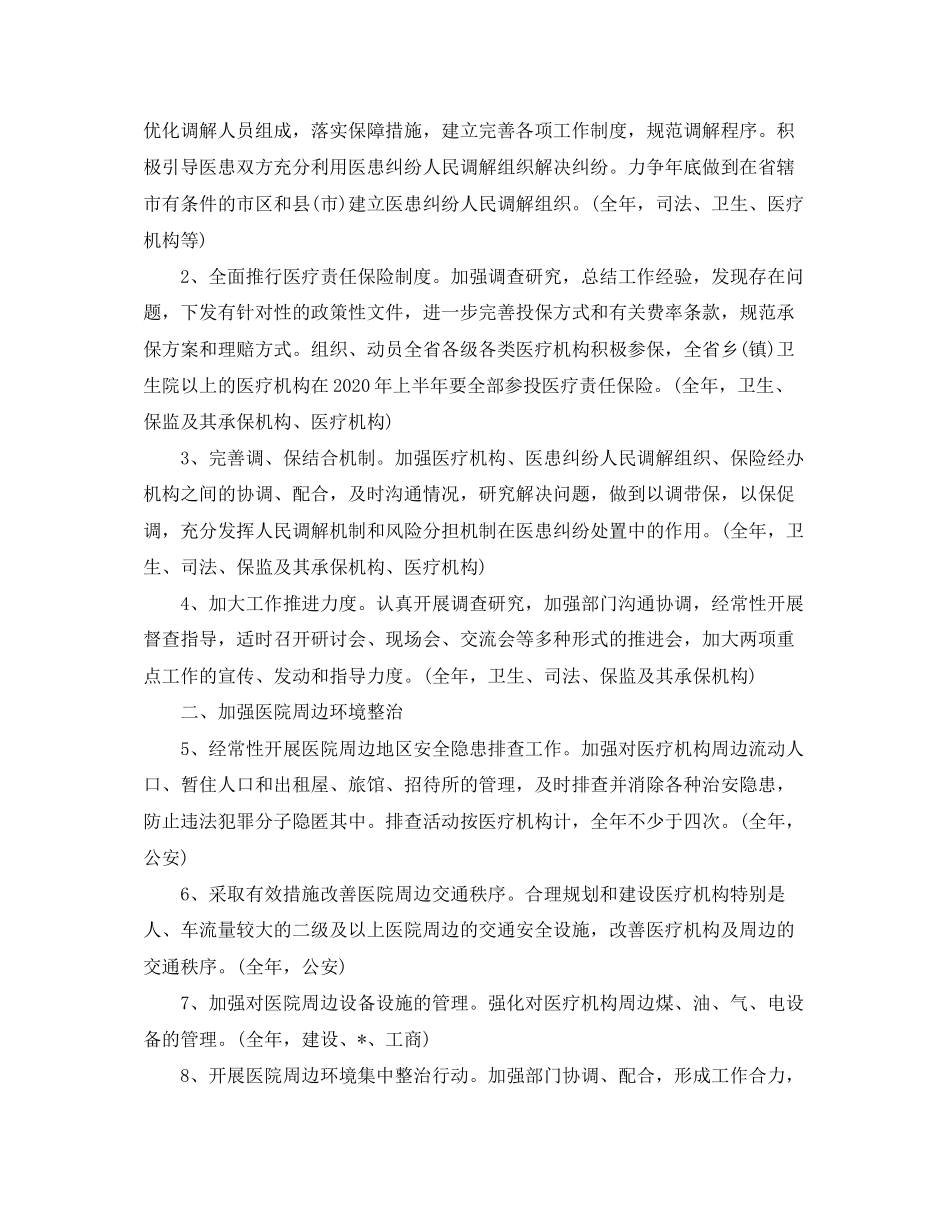 平安医院建设工作计划_第3页
