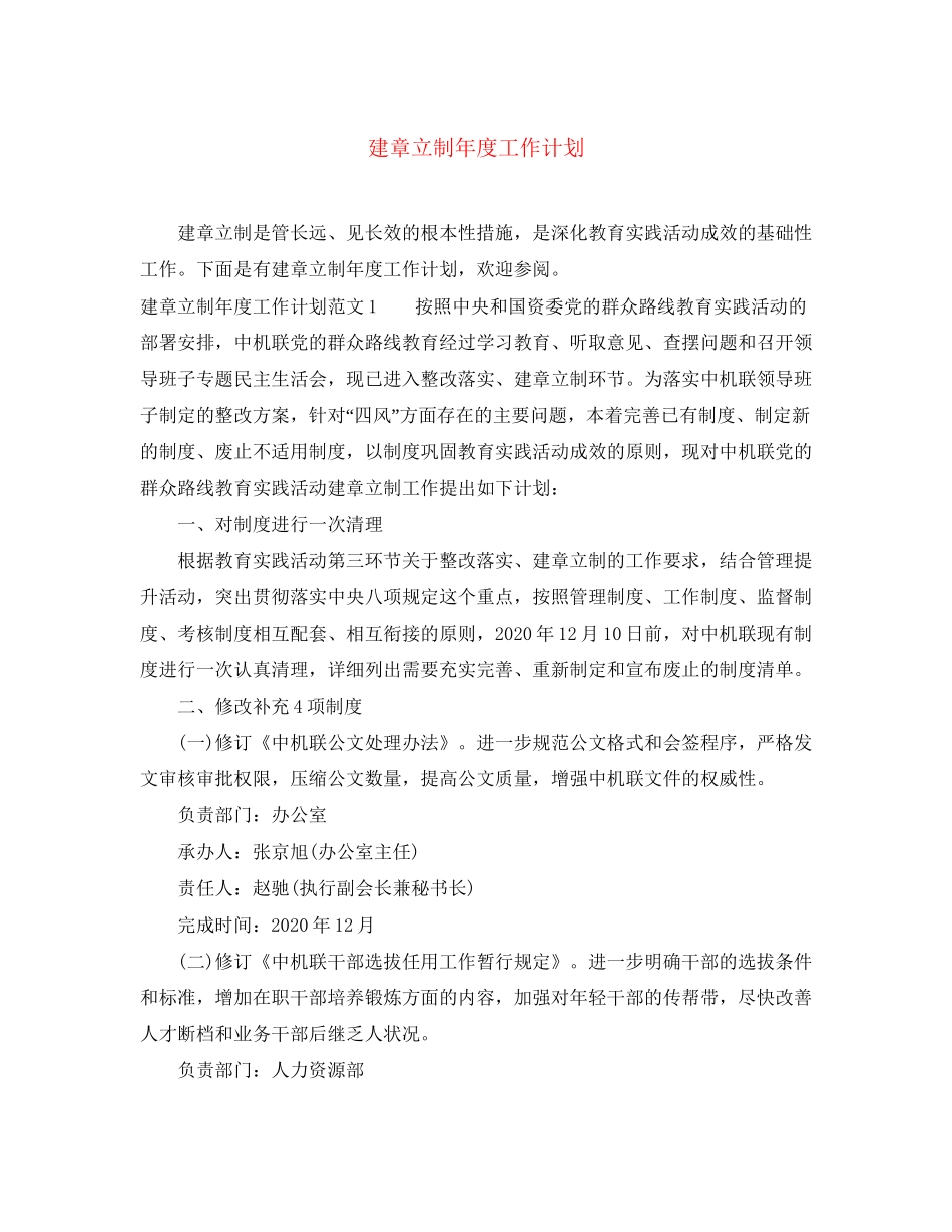 建章立制年度工作计划_第1页