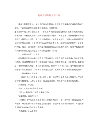 建章立制年度工作计划