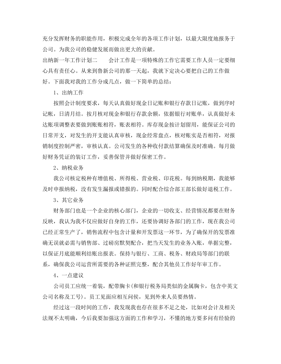 出纳新一年工作计划_第2页