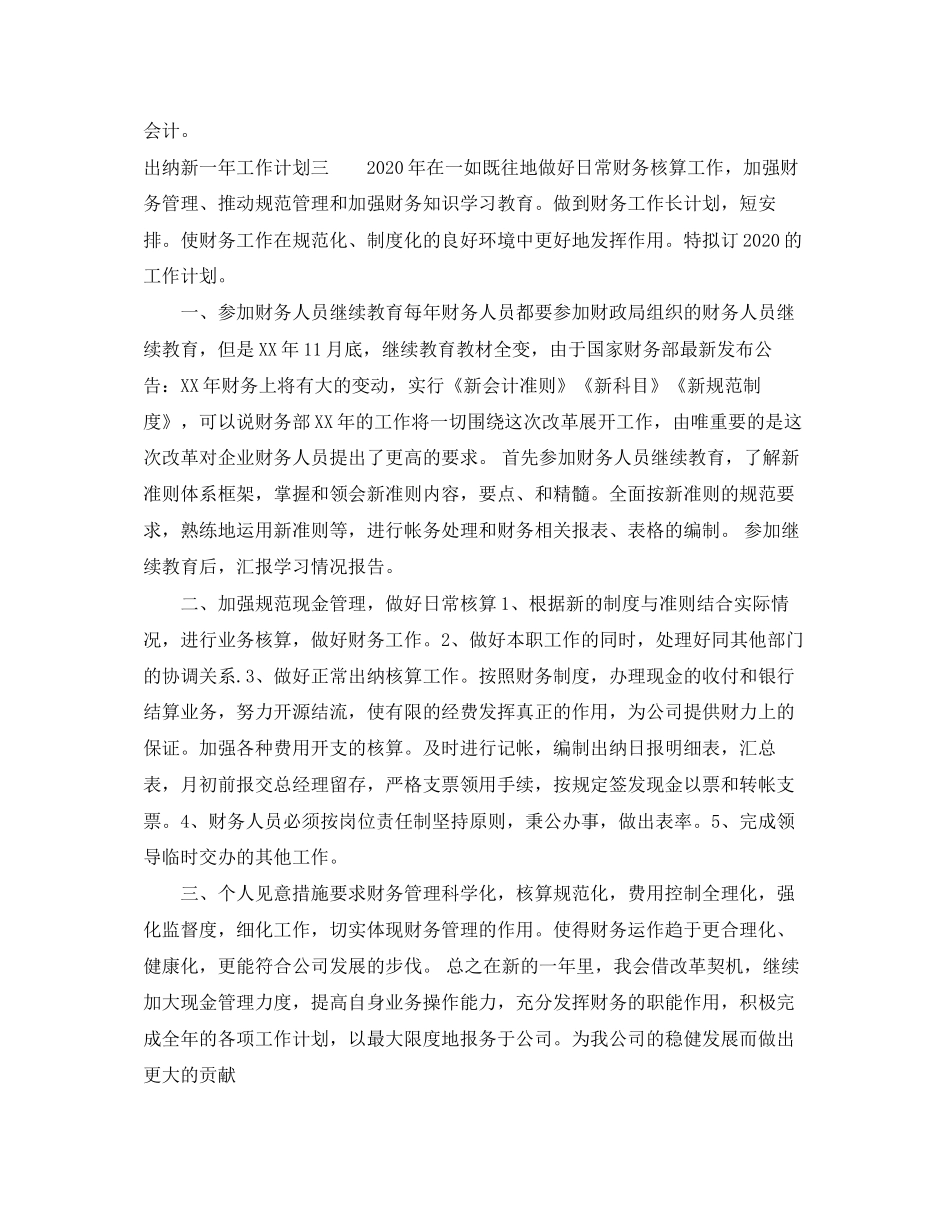 出纳新一年工作计划_第3页