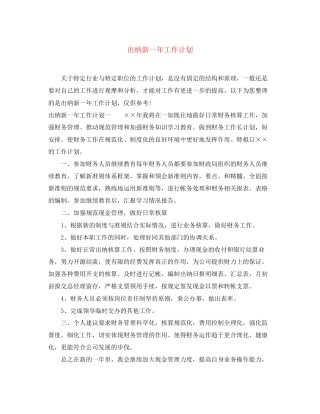 出纳新一年工作计划