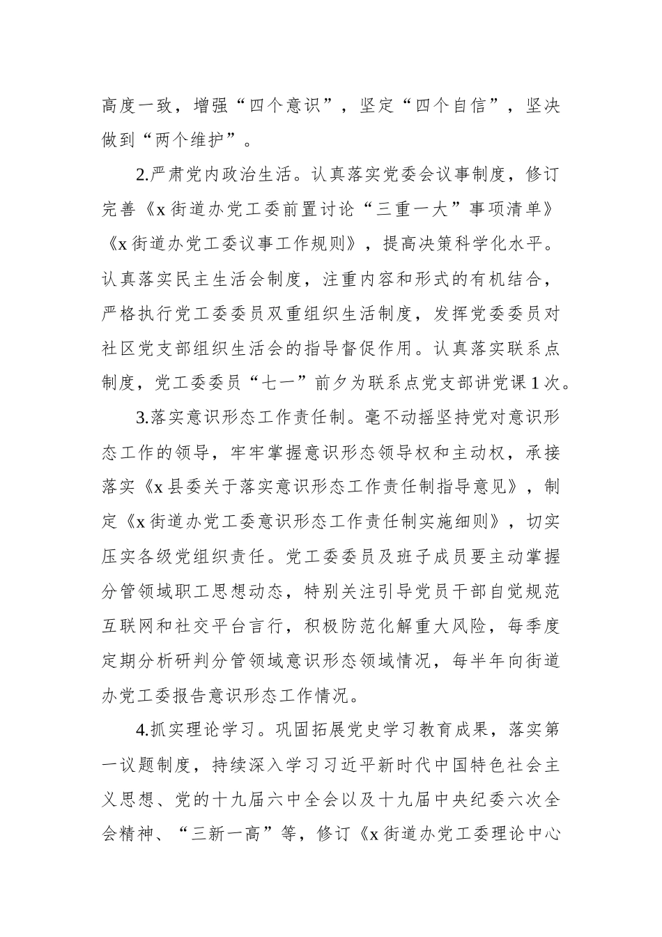 街道办事务党工委2022年党建及党风廉政建设工作计划_第2页