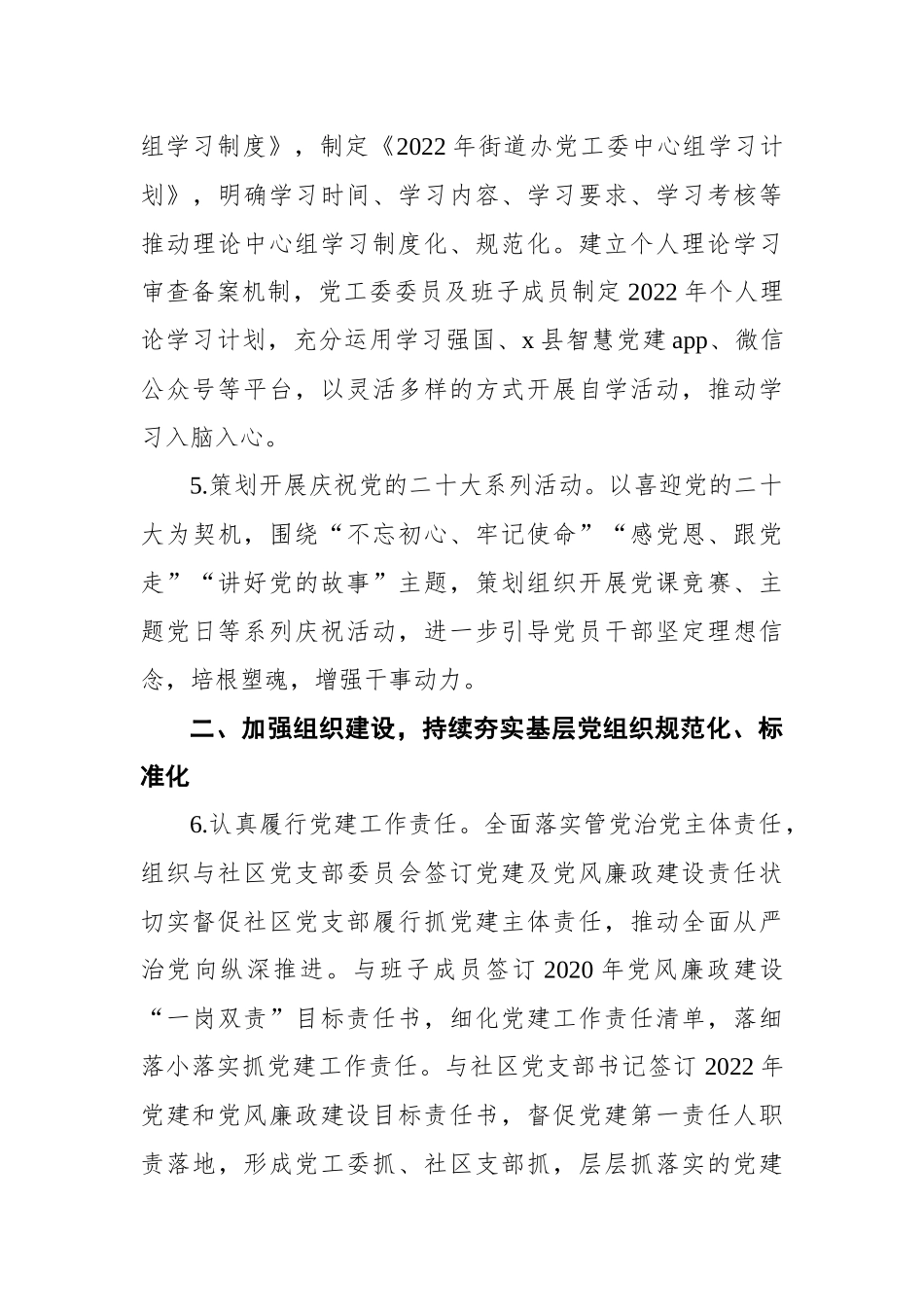 街道办事务党工委2022年党建及党风廉政建设工作计划_第3页