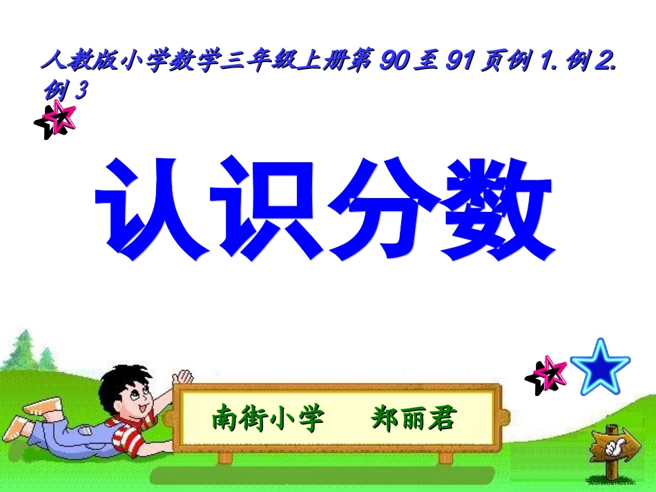认识分数 (2)_第1页