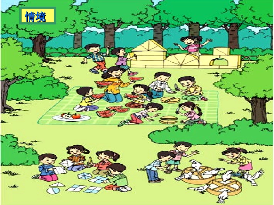 认识分数 (2)_第2页